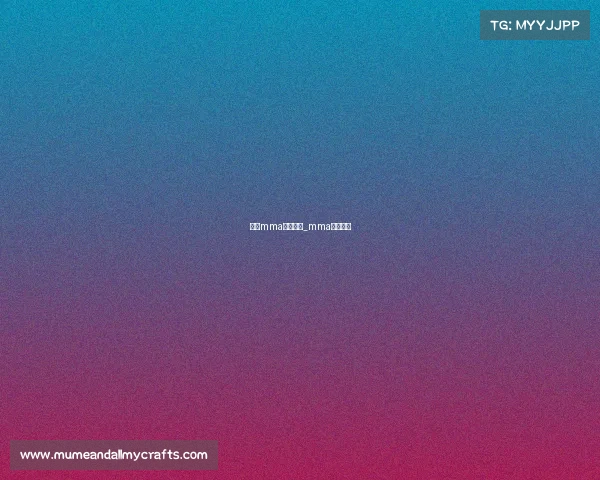 国内mma赛事排行_mma比赛时间